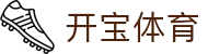 开宝体育-开宝体育 - 赛事尽览，尽在KaiBao  SPORTS